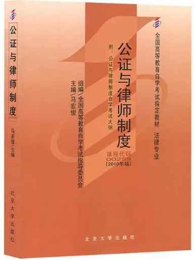 14005律师与公证制度自考教材