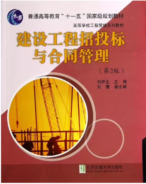 01853工程项目招投标与合同管理自考教材