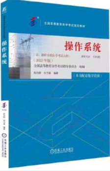 02316计算机应用技术自考教材