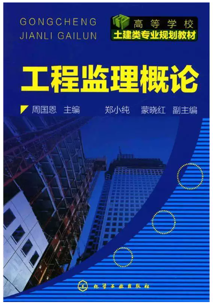 04230建设监理导论自考教材