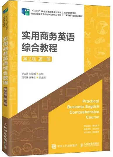14756综合商务英语(一)自考教材