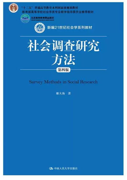 14949社会调查研究