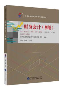 00155中级财务会计自考教材