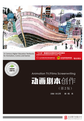 03432动画剧本创作自考教材