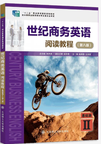 14153商务英语阅读(二)自考教材
