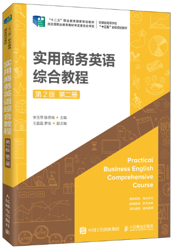 14757综合商务英语(二)自考教材