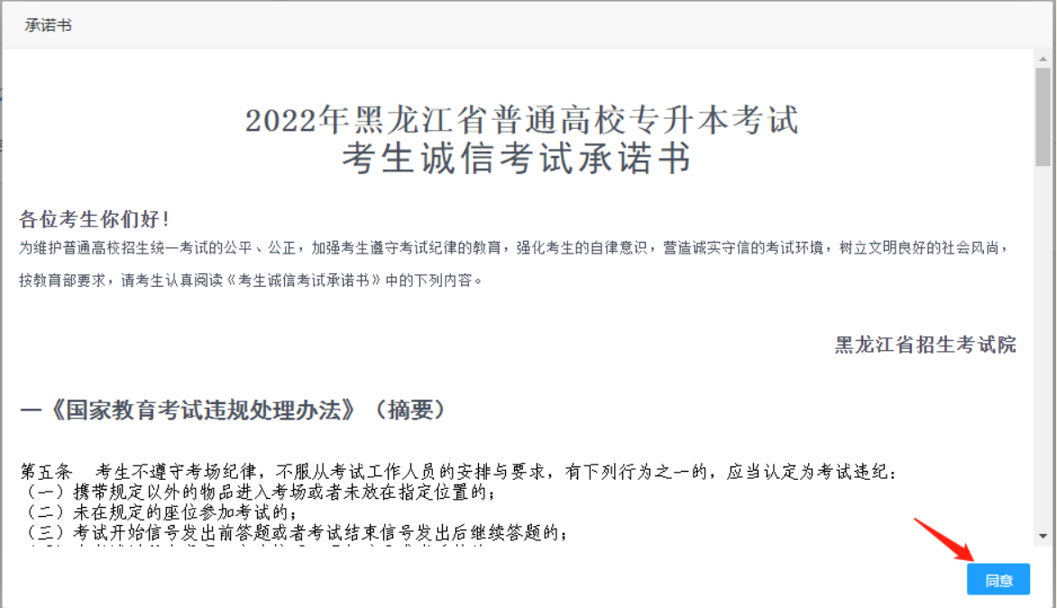 2022年黑龙江专升本考试承诺书填写