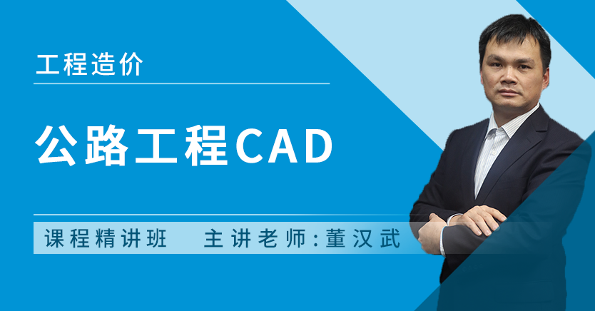 公路工程CAD(重庆)