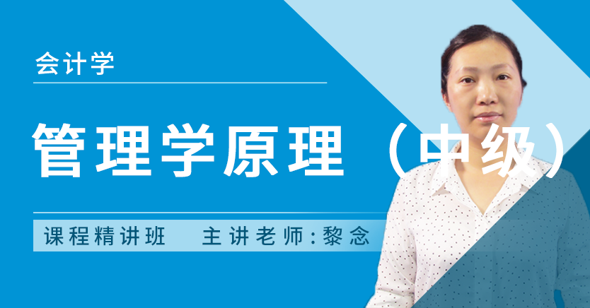 管理学原理(中级)(押题)