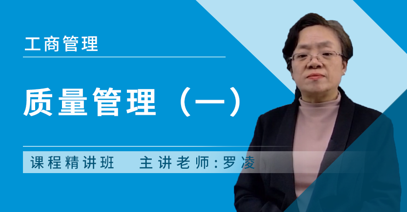 质量管理(一)(特训)
