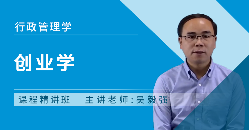 创业学(湖南特训)