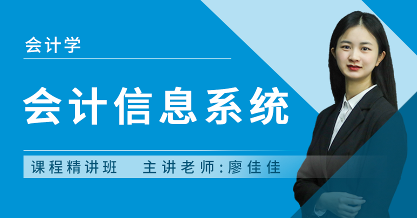 会计信息系统(江苏押题)