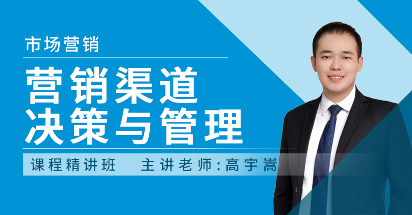 营销渠道决策与管理